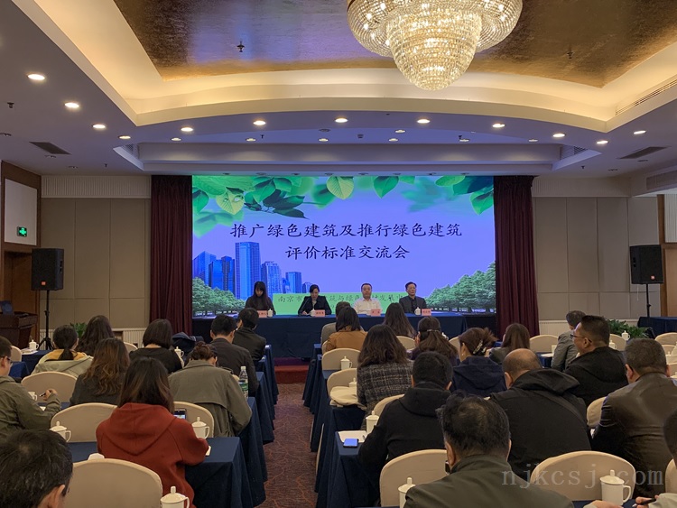 《綠色建筑及綠色建筑評價(jià)標(biāo)準(zhǔn)交流會(huì)》順利召開