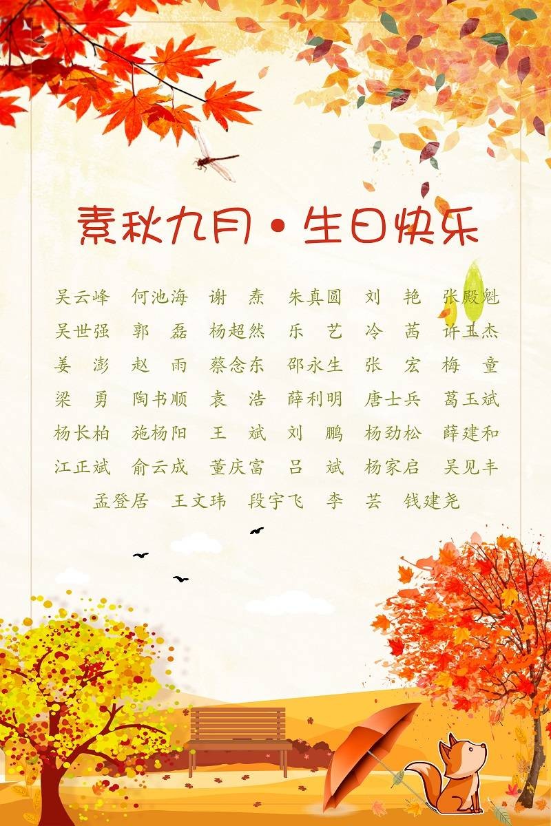 【生日祝?！抗ё?9月生日的員工生日快樂！