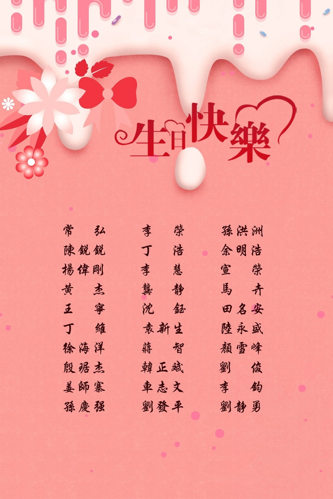 【生日祝?！抗ё?6月生日的員工生日快樂！