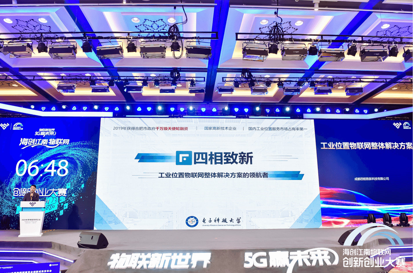 四相科技，工業(yè)位置物聯(lián)網(wǎng)整體解決方案領(lǐng)航者