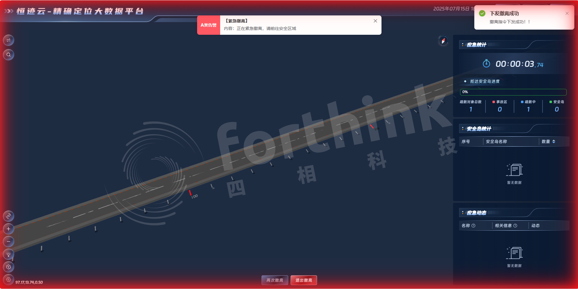 緊急撤離消息下發(fā)+水印.png