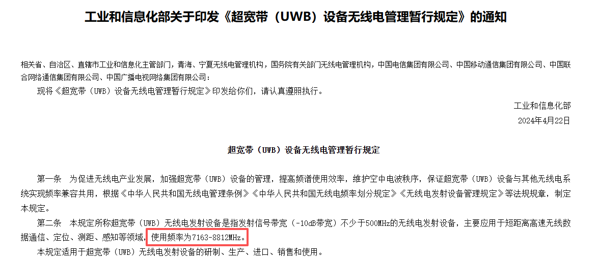 超寬帶設(shè)備技術(shù)要求.png